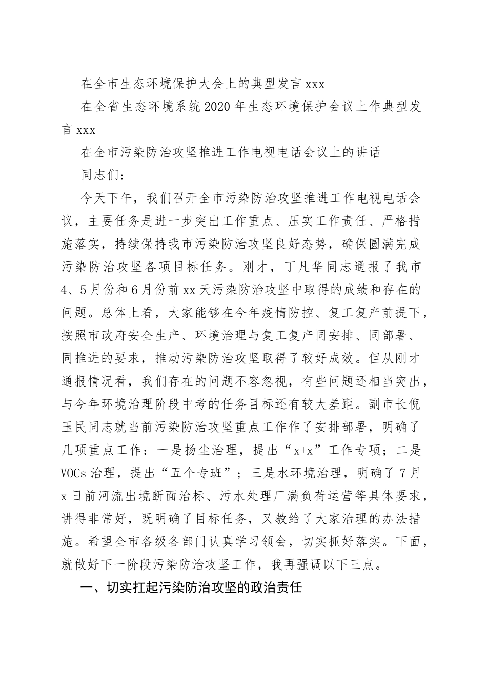 生态保护讲话发言合集_第2页