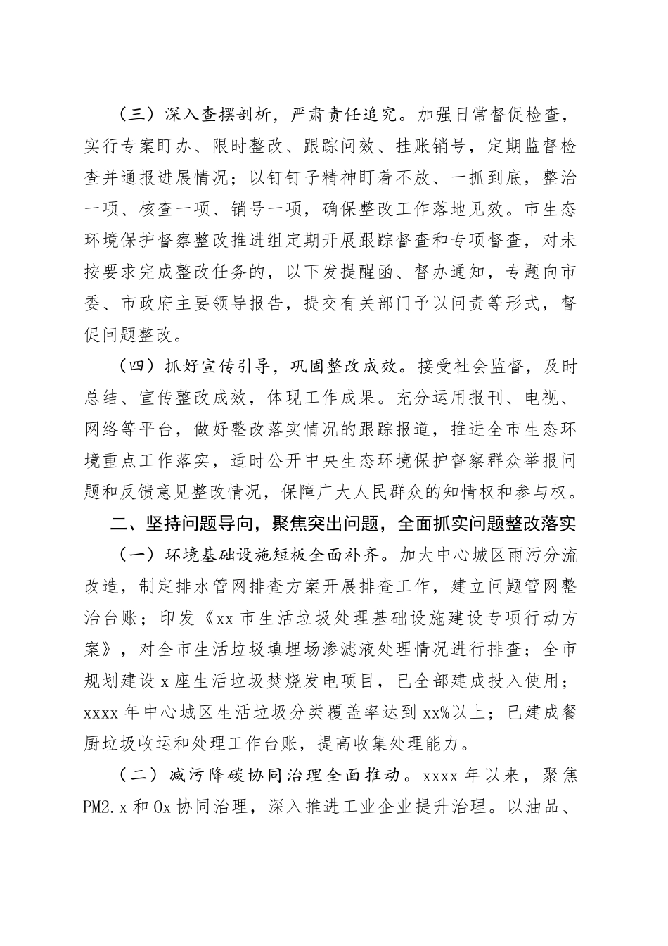 生态环境保护督察问题整改落实报告工作汇报总结_第2页