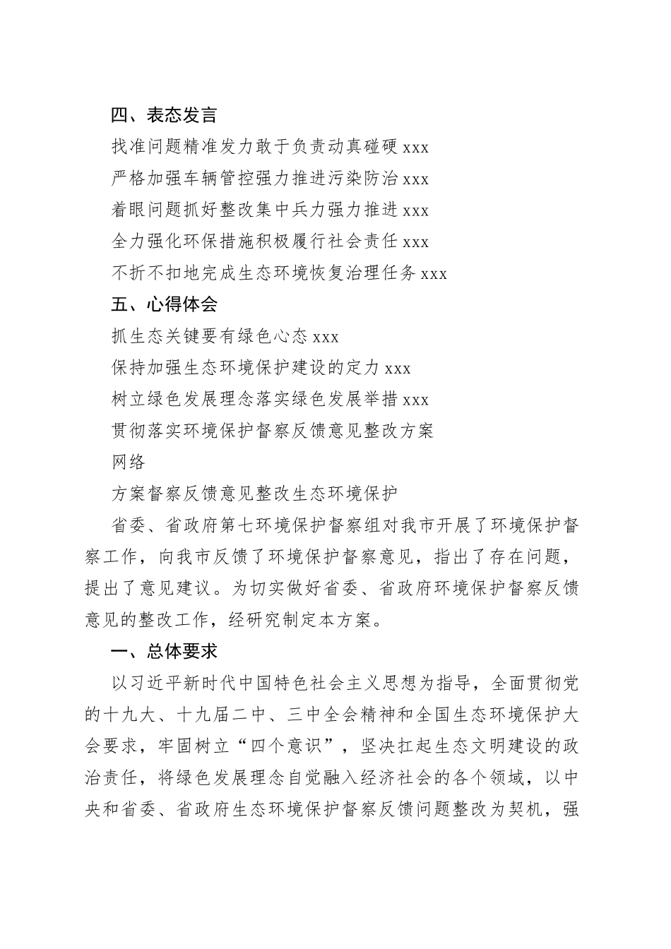 生态环境保护相关材料合集（23篇）_第2页