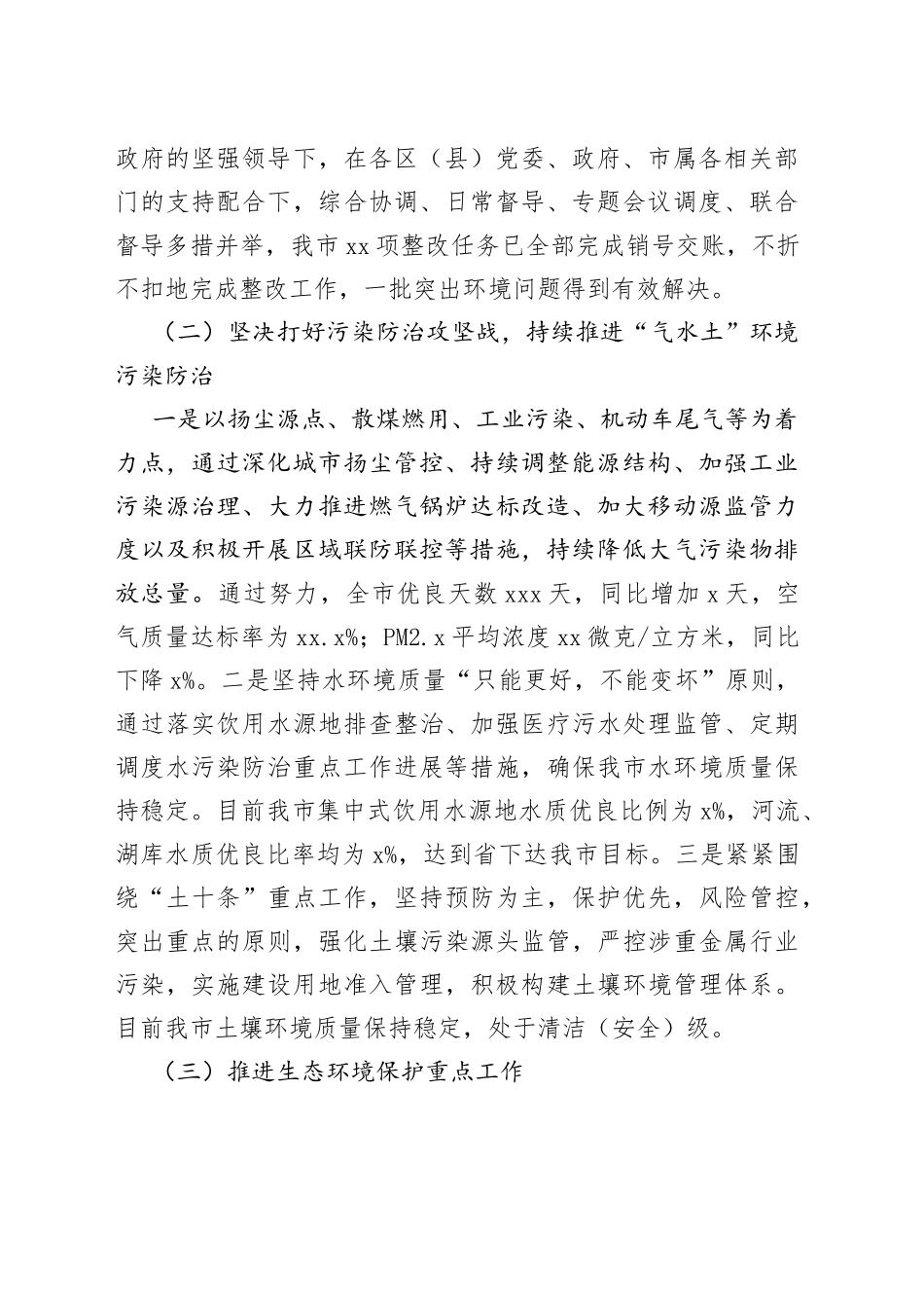 生态环境工作汇报稿_第2页