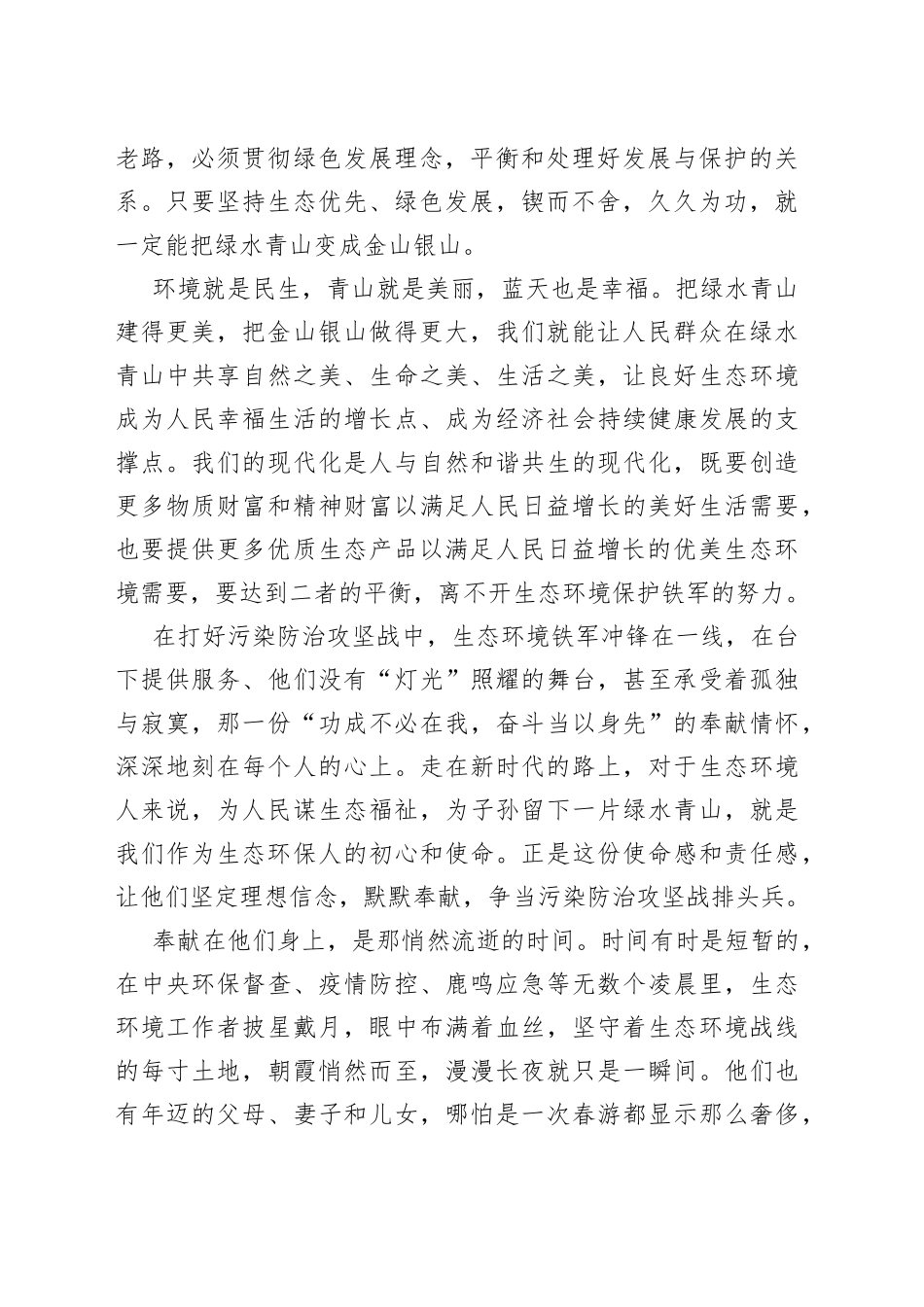 生态环境工作研讨发言材料_第2页
