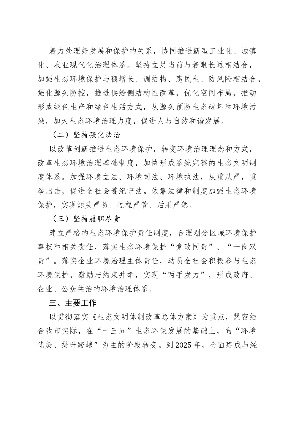 生态环境局“十四五”规划纲要_第2页