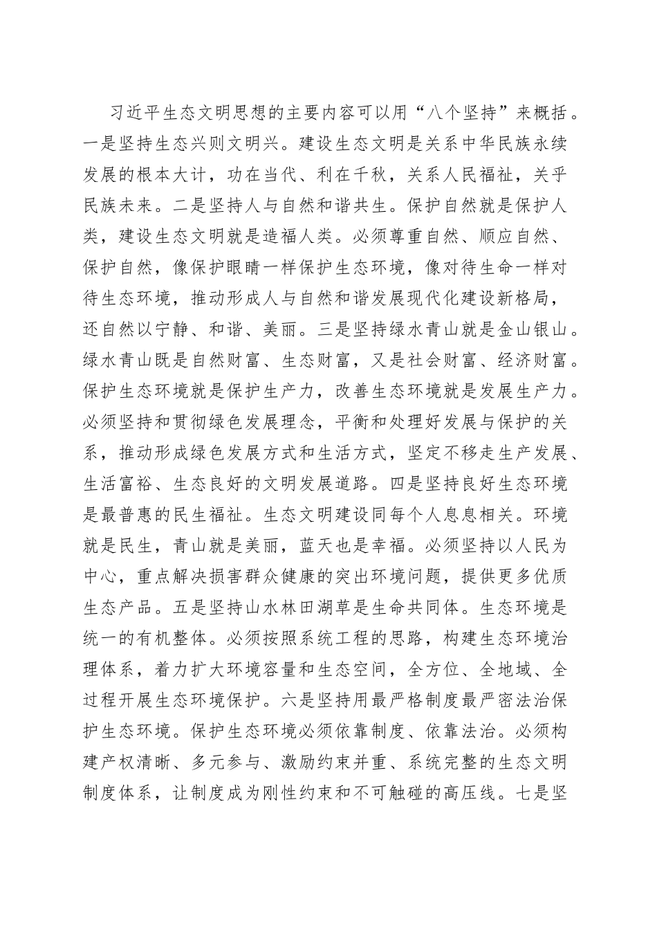 生态文明党课：深入学习领会，增强做好生态环境保护工作的使命感_第2页