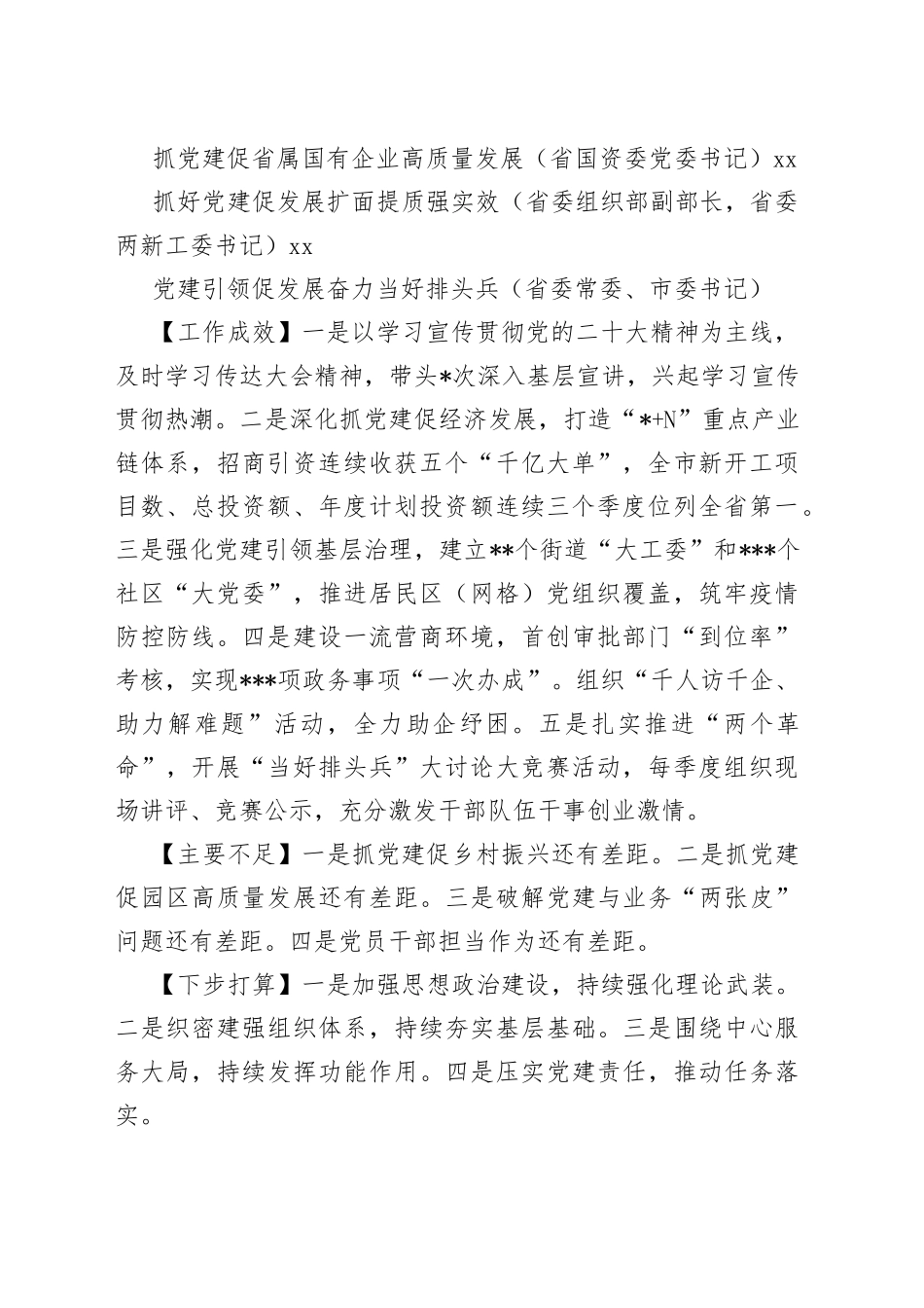 省2022年度党委（党组）书记抓基层党建工作述职报告合集（20篇）【精品公文】_第2页