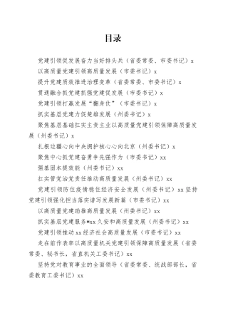 省2022年度党委（党组）书记抓基层党建工作述职报告合集（20篇）【精品公文】