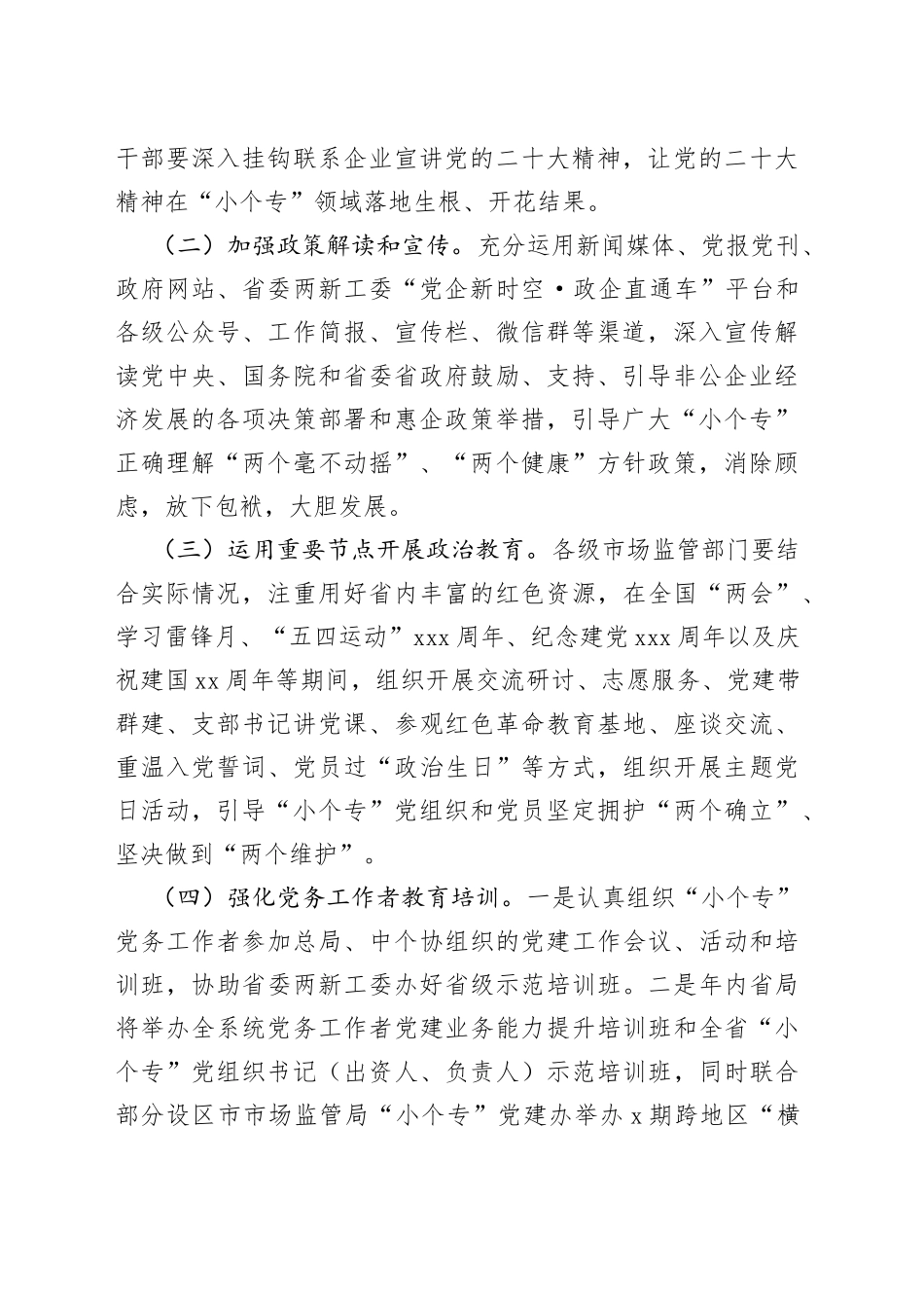 省2023年小微企业个体工商户专业市场党建工作要点_第2页