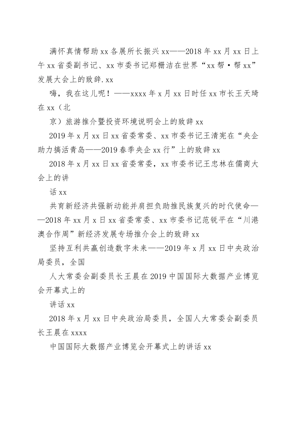 省部级领导致辞合集（16篇）_第2页