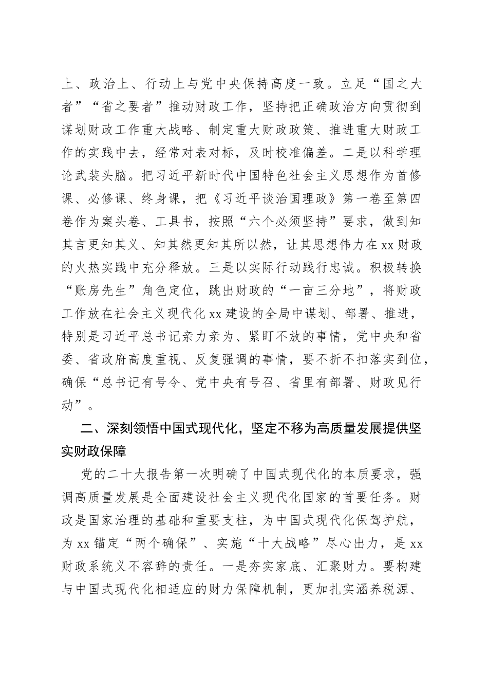 省财政厅党组书记、厅长赵庆业：在中原更加出彩新征程中奋力扛起财政使命担当_第2页