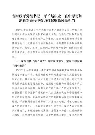 省财政厅党组书记、厅长赵庆业：在中原更加出彩新征程中奋力扛起财政使命担当