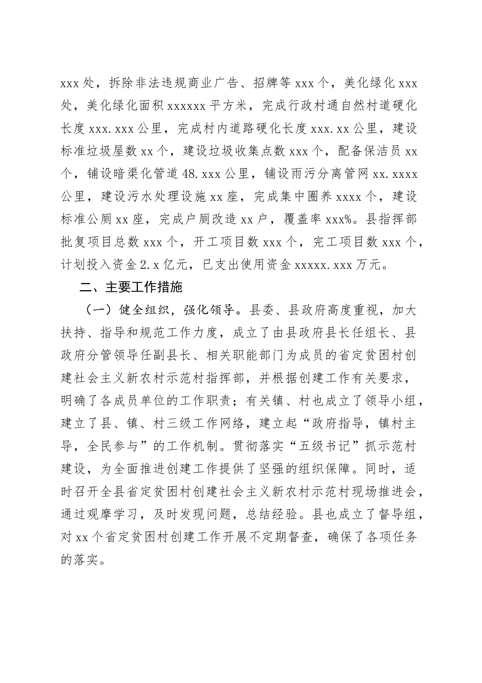 省定贫困村创建社会主义新农村情况汇报_第2页