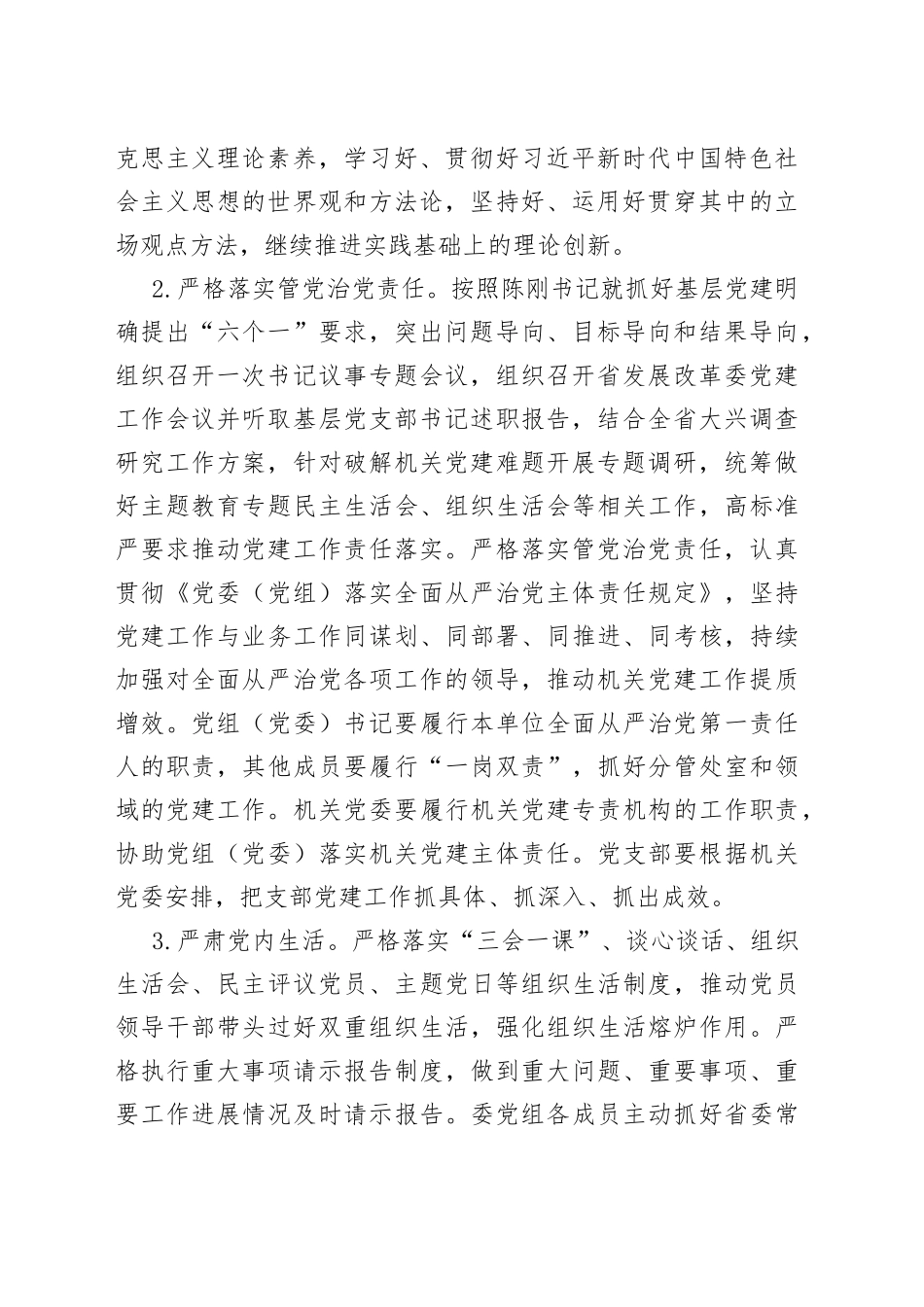 省发展改革委2023年党的建设工作要点（20230511）_第2页