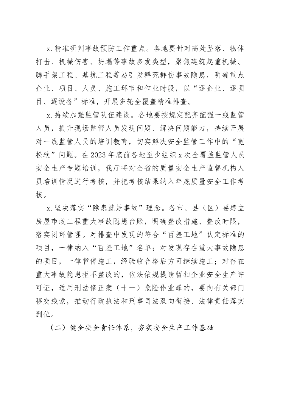 省房屋市政工程安全生产治理行动巩固提升实施方案（20230412）_第2页