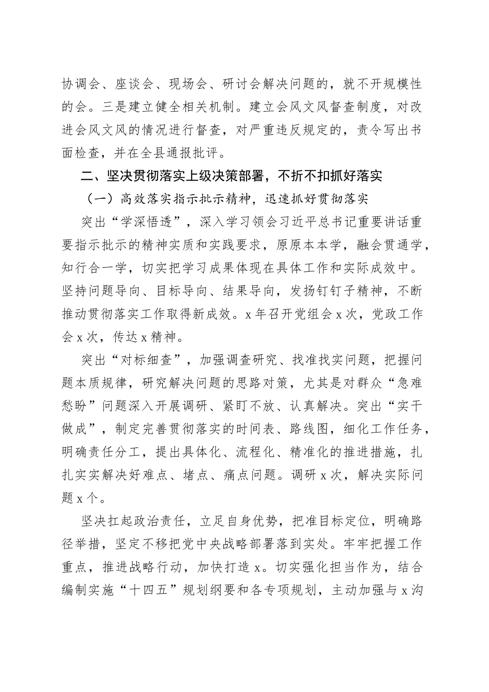 省改进作风狠抓落实工作推进情况报告_第2页