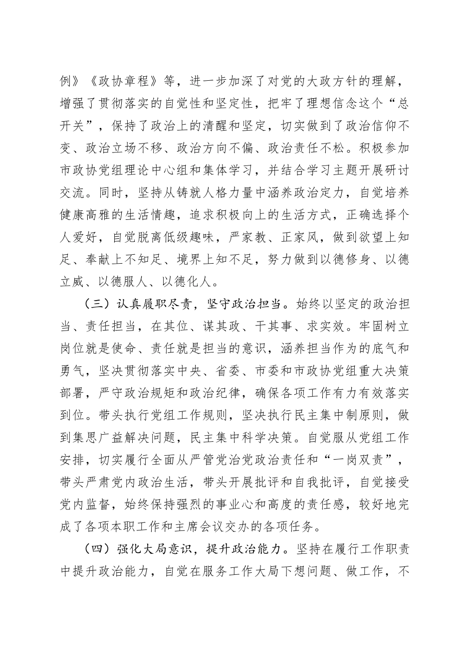 省管领导干部政治素质自评材料_第2页