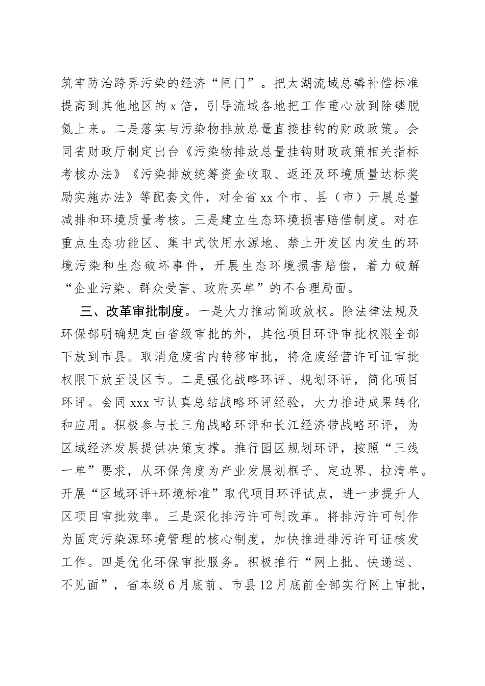 省环保厅扎实推进生态环境保护制度改革情况汇报_第2页