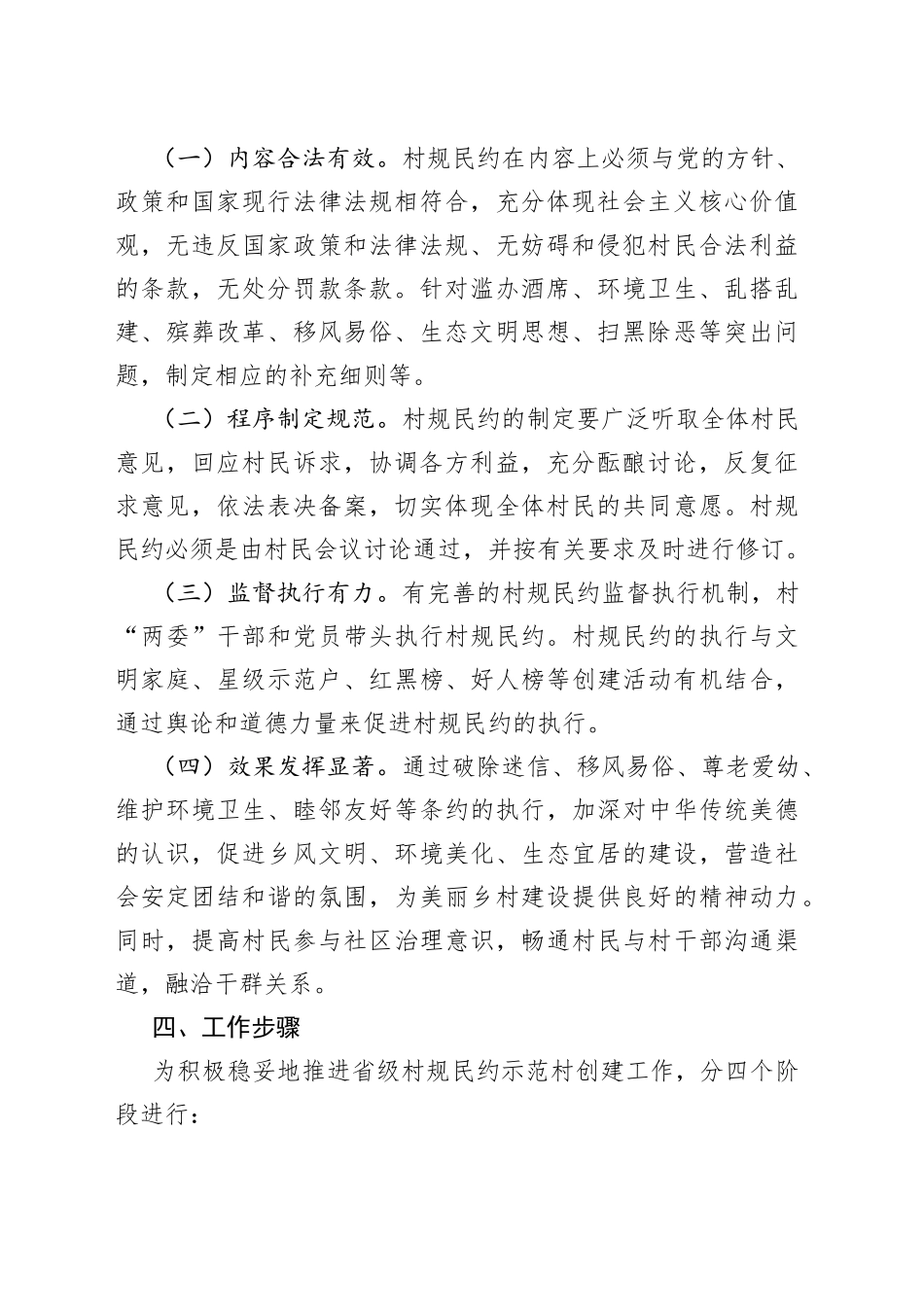 省级村规民示范村创建工作方案_第2页