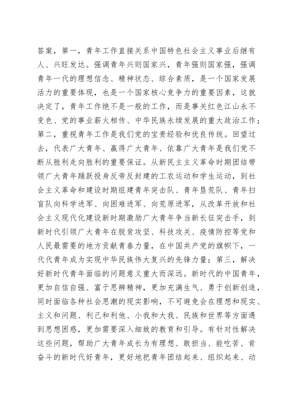 省级机关单位领导在青年干部座谈会上的讲话_第2页