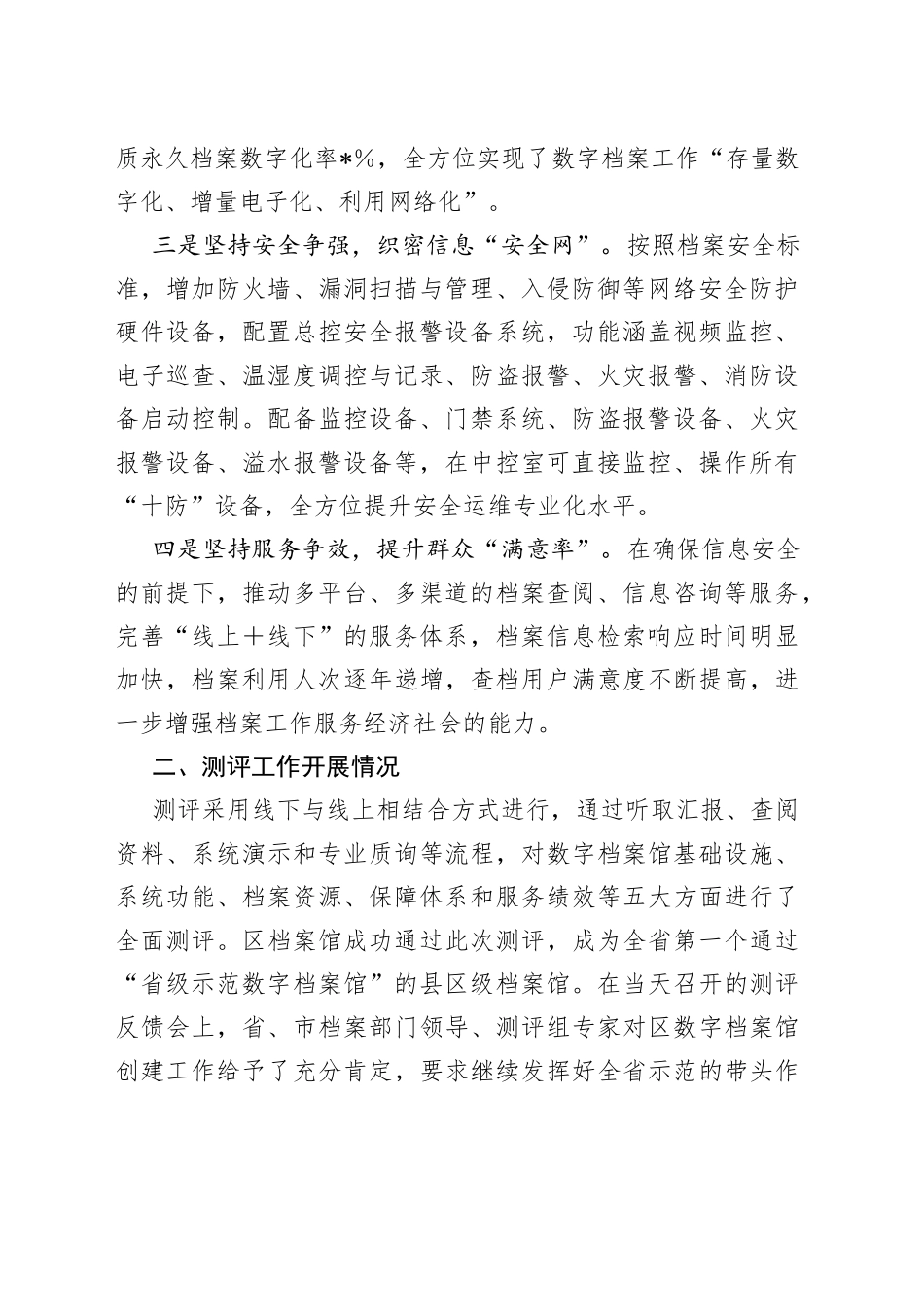 省级示范数字档案馆创建工作总结_第2页