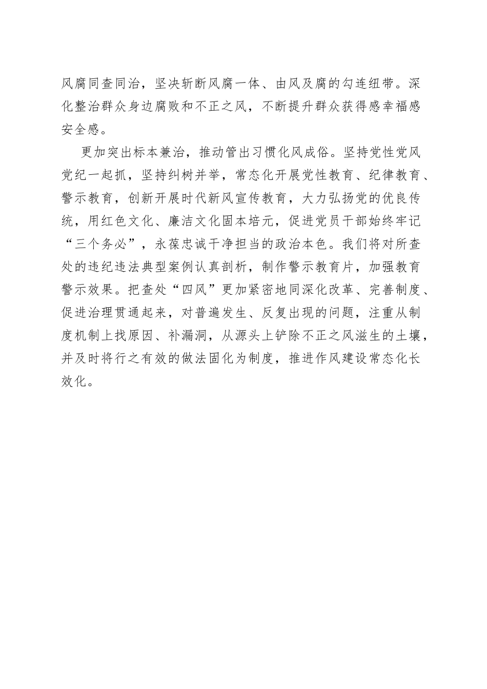 省纪委书记、省监委主任：持之以恒加固中央八项规定堤坝（20230128）_第2页