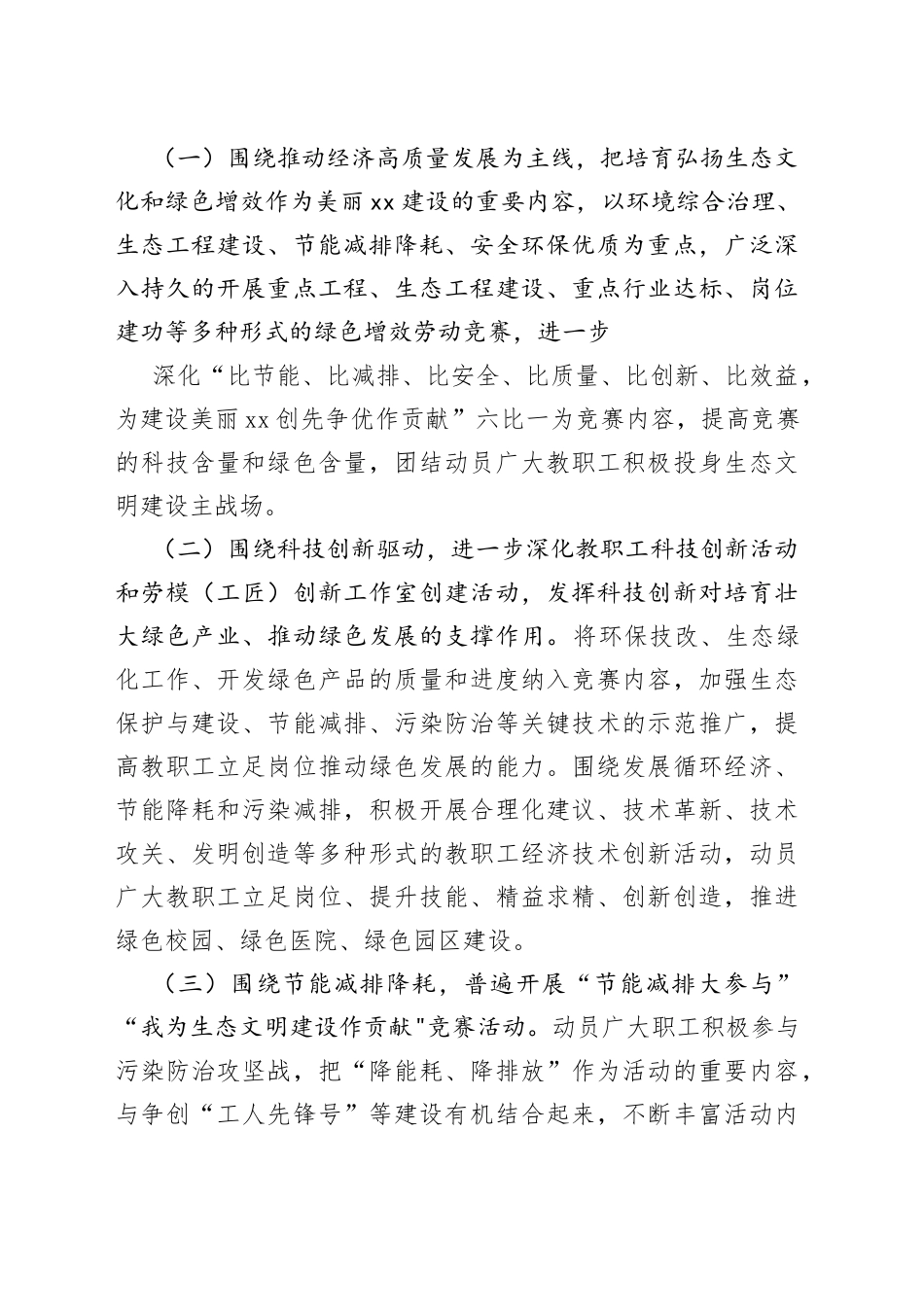 省教育工会系统职工在建设“美丽XX” 绿色增效 劳动竞赛活动方案_第2页