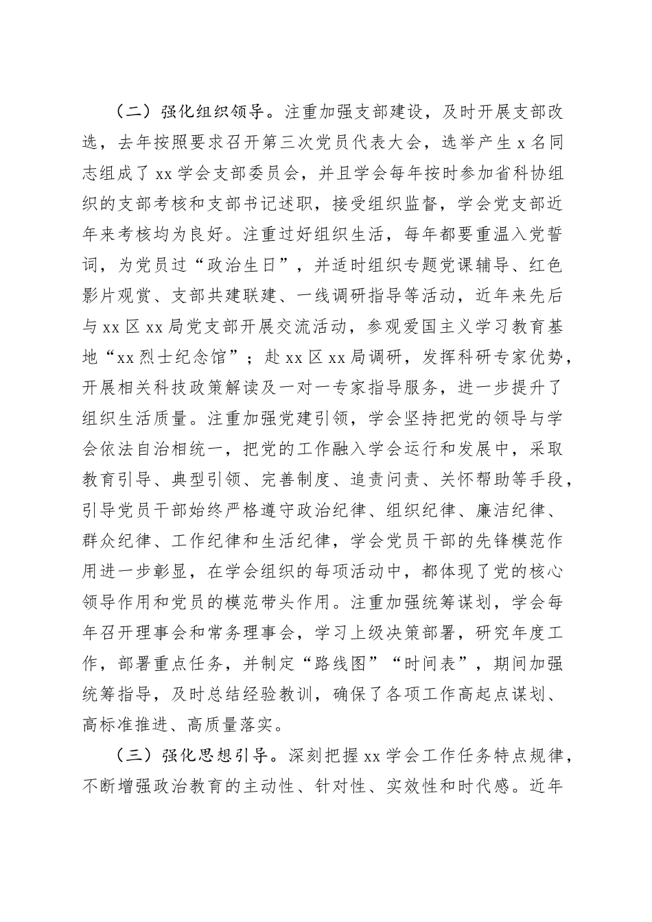 省科技社团经验材料_第2页