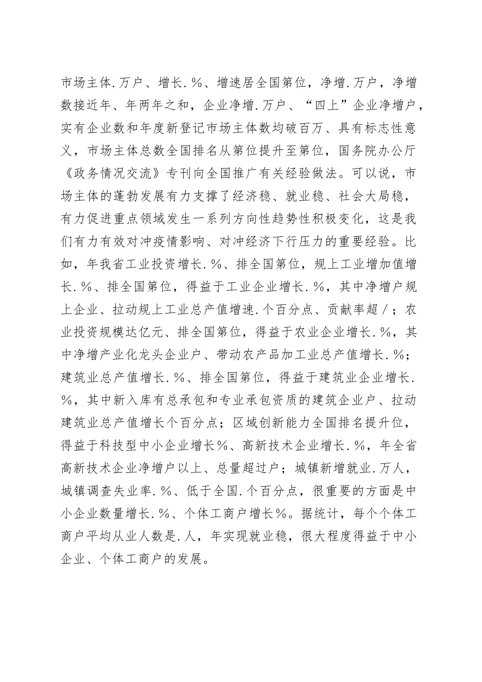 省领导在优化营商环境促进市场主体倍增工作会议上的讲话(1)_第2页