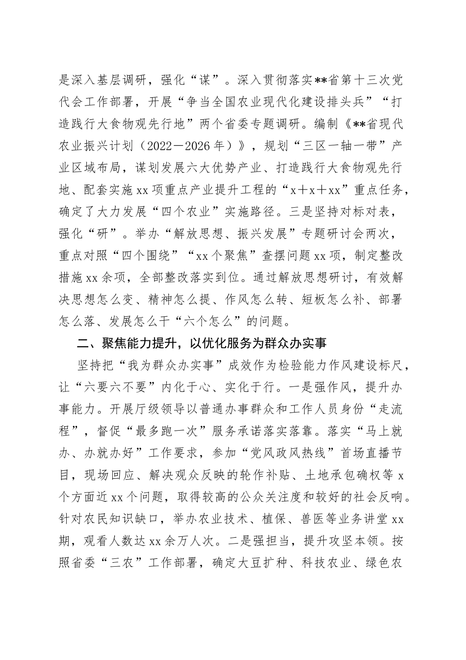 省农业农村厅能力作风建设工作汇报材料_第2页