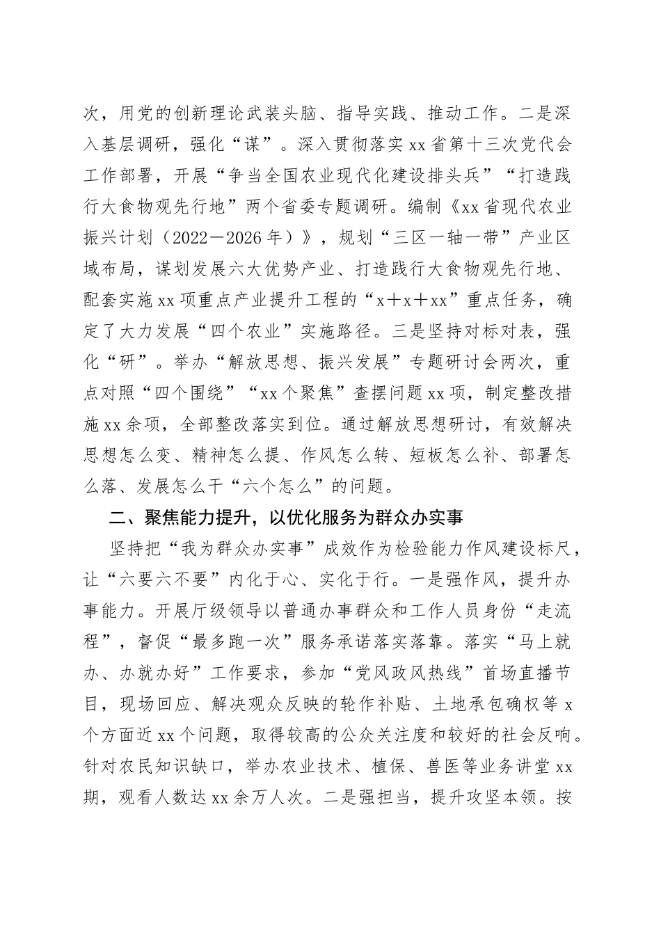 省农业农村厅突出“六个聚焦”能力作风建设工作报告_第2页
