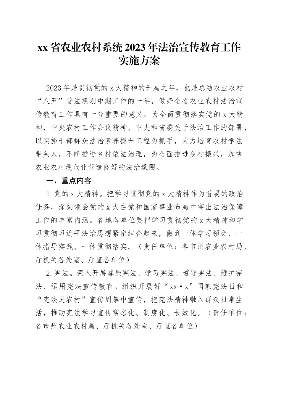 省农业农村系统2023年法治宣传教育工作实施方案_第1页