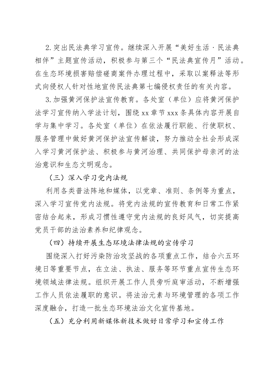 省生态环境厅2023年度普法工作计划（20230414）_第2页