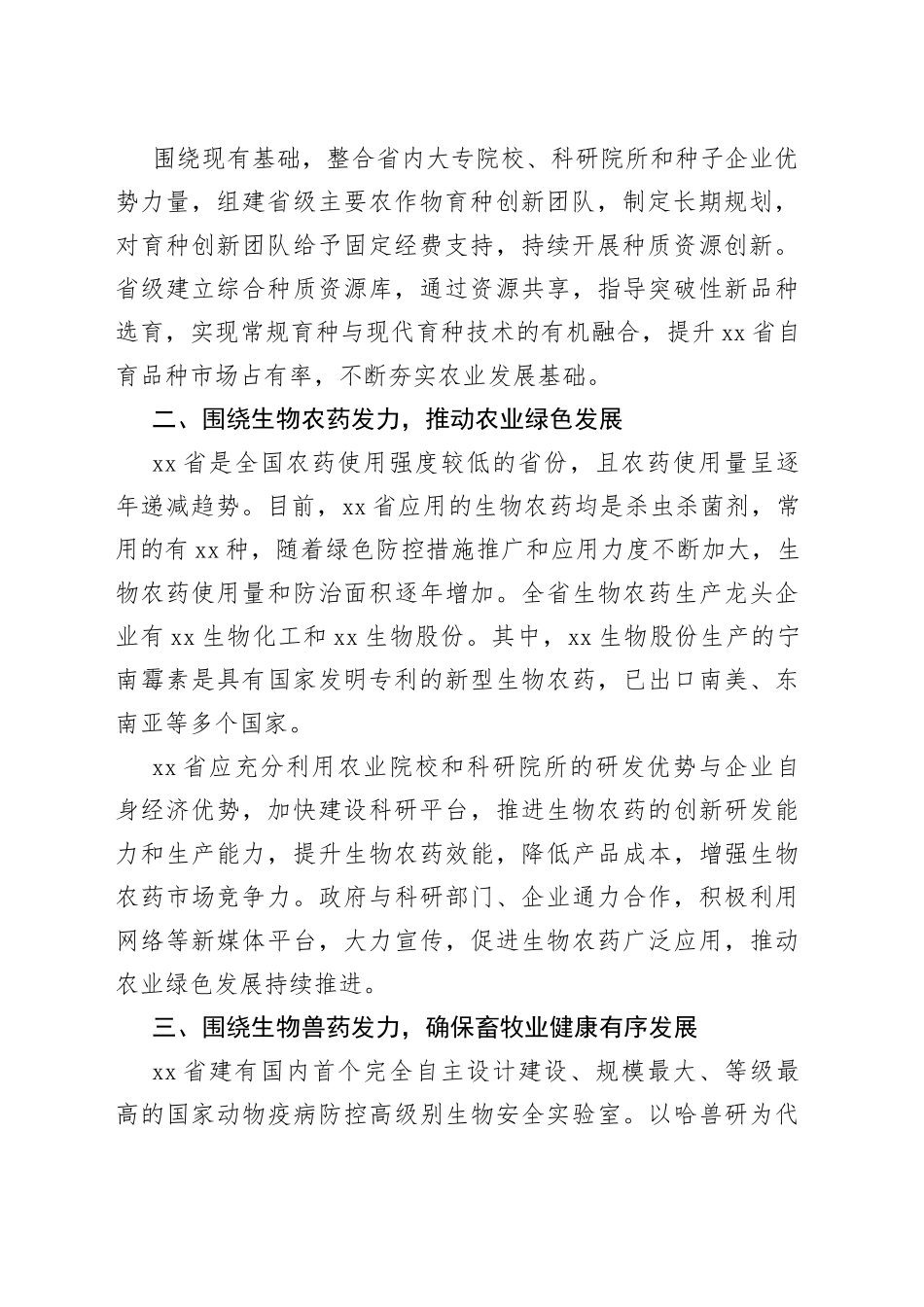 省生物农业发展路径分析报告_第2页