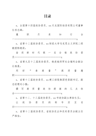 省十三届政协新任委员培训班老委员履职经验交流分享会发言材料合集