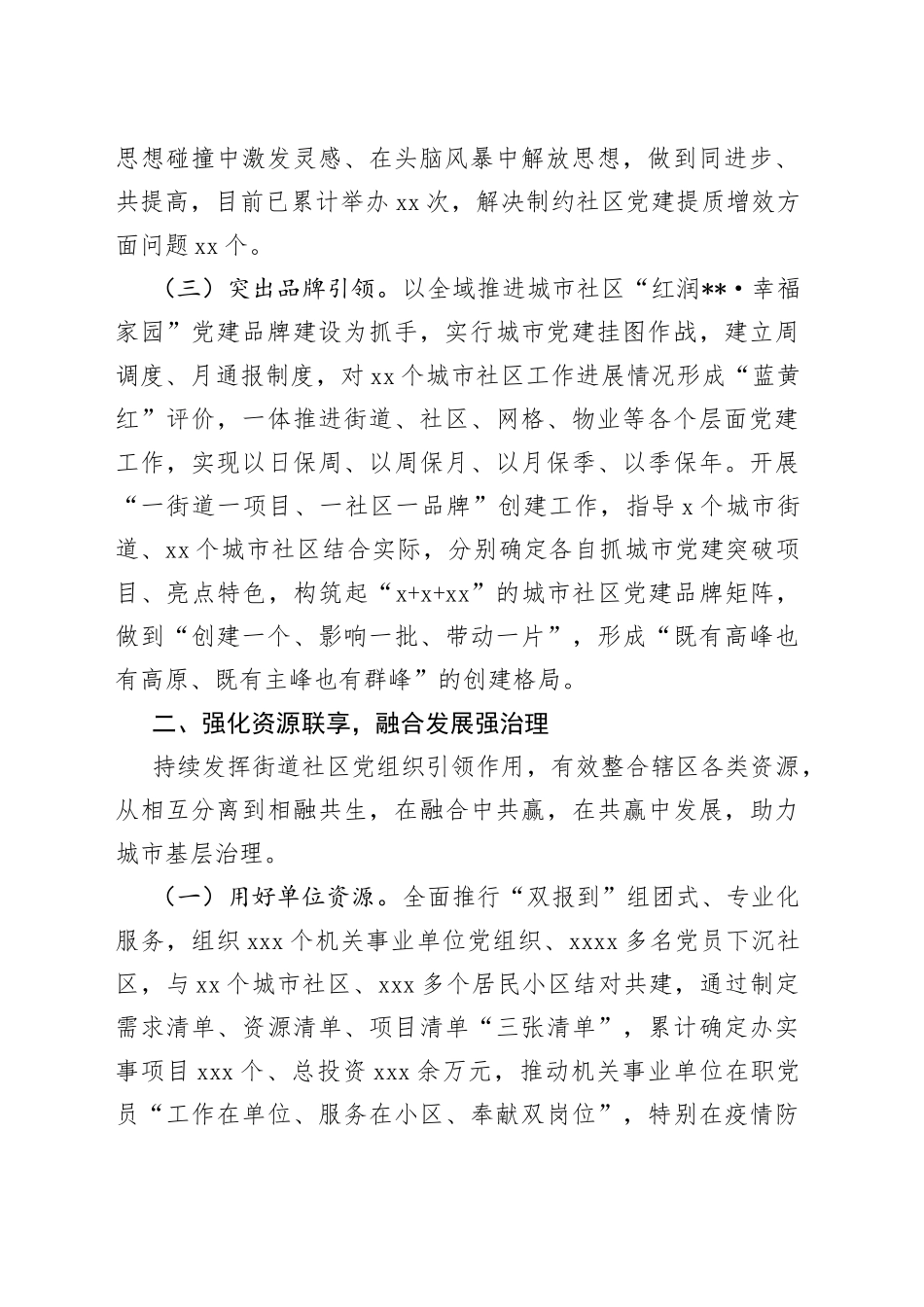 省市党建引领推进城市治理工作报告_第2页