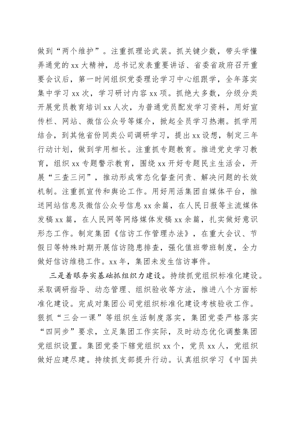 省属企业党委书记抓党建工作述职报告_第2页