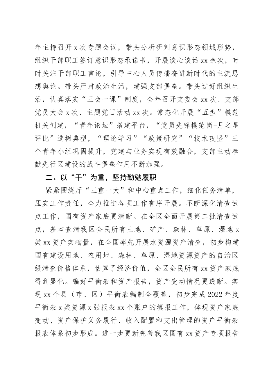 省厅核算中心2022年机关党支部书记抓基层党建工作述职报告_第2页