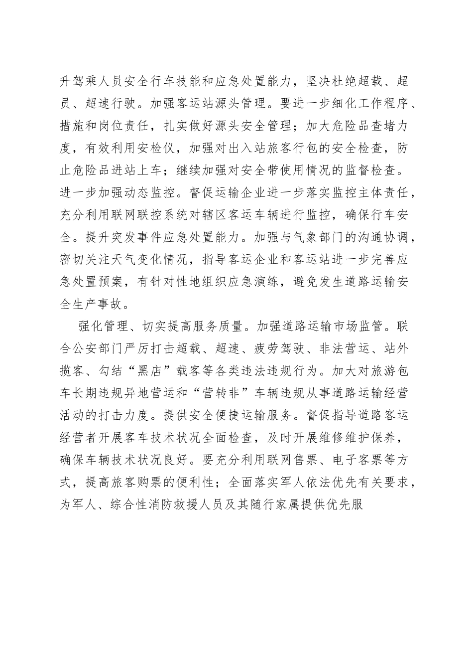 省厅要求提前做好清明、五一期间道路运输组织和安全生产工作_第2页