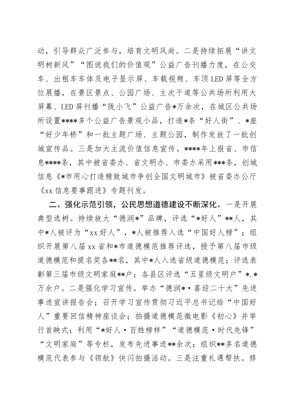 省文明办主任会议交流发言合集（7篇）_第2页