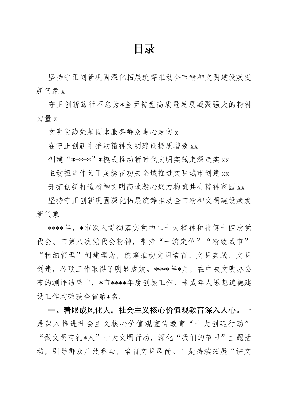 省文明办主任会议交流发言合集_第1页