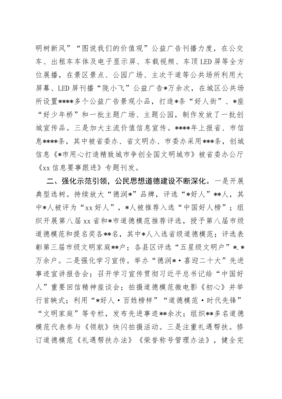 省文明办主任会议交流发言合集_第2页