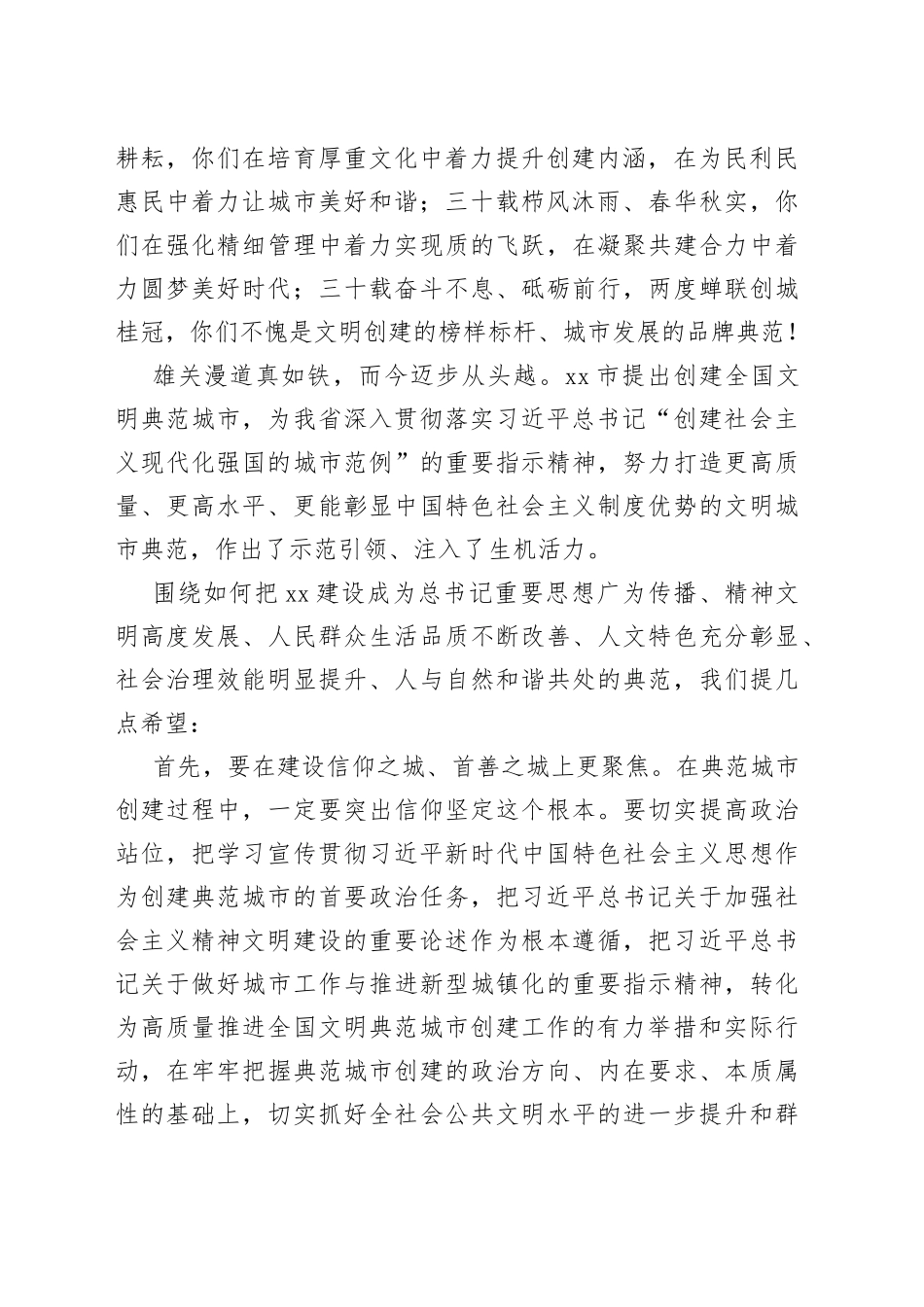 省文明办主任在X市争创全国文明典范城市动员会上的讲话_第2页