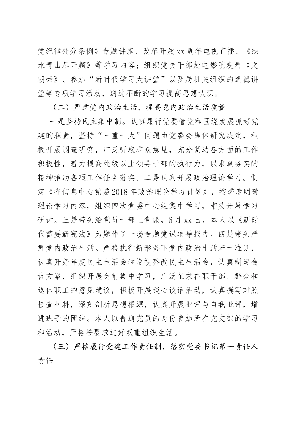 省信息中心党委书记述德述职述廉报告_第2页