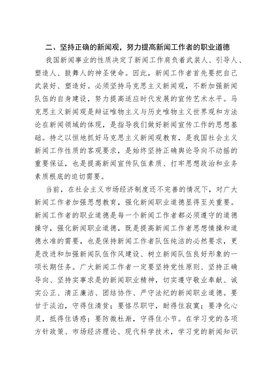 省宣传部长记者节讲话（1）_第2页