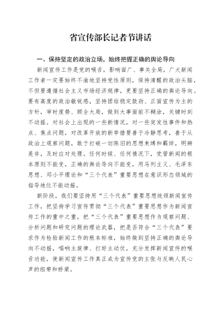 省宣传部长记者节讲话（1）