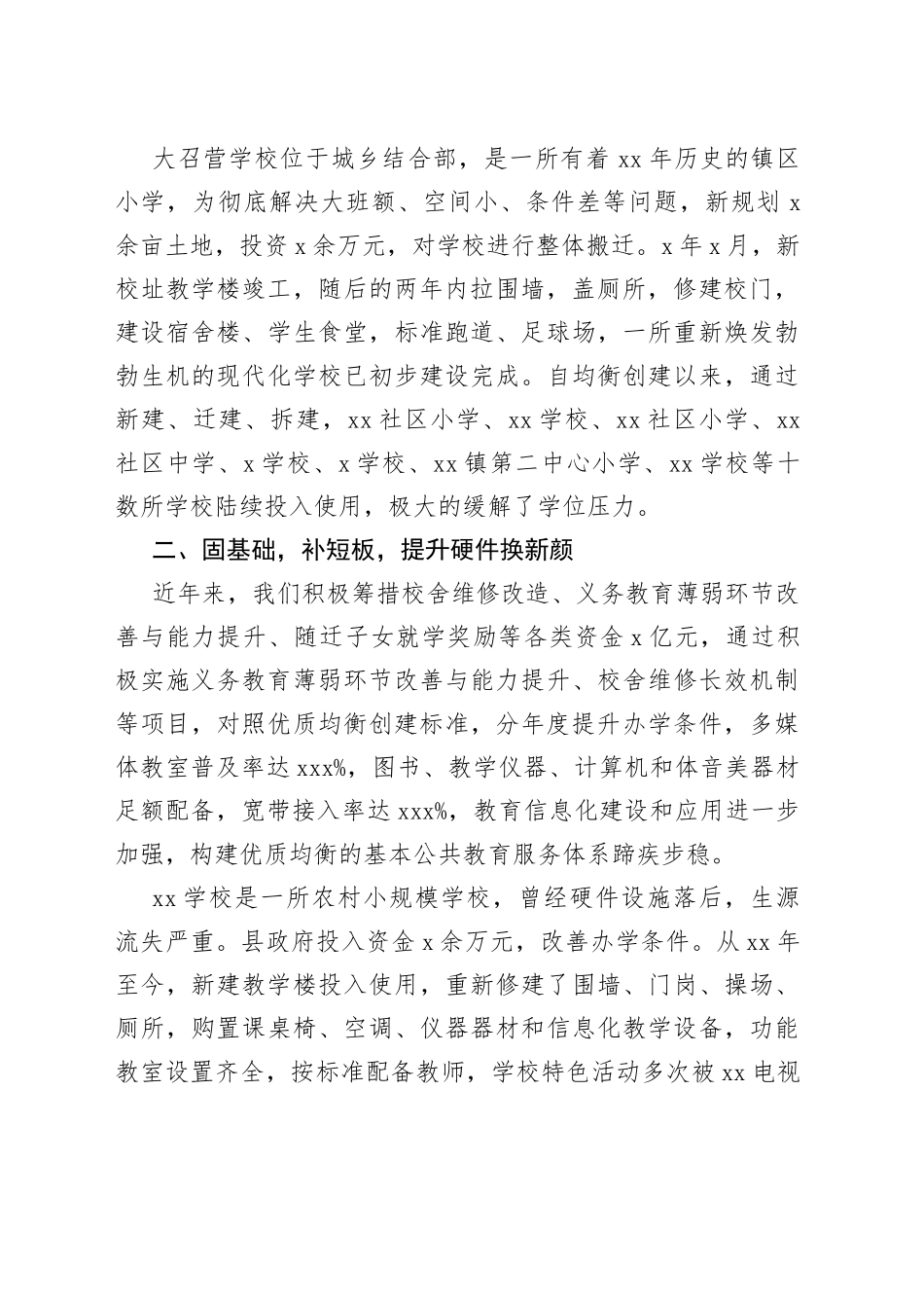 省义务教育优质均衡先行创建县经验交流材料_第2页