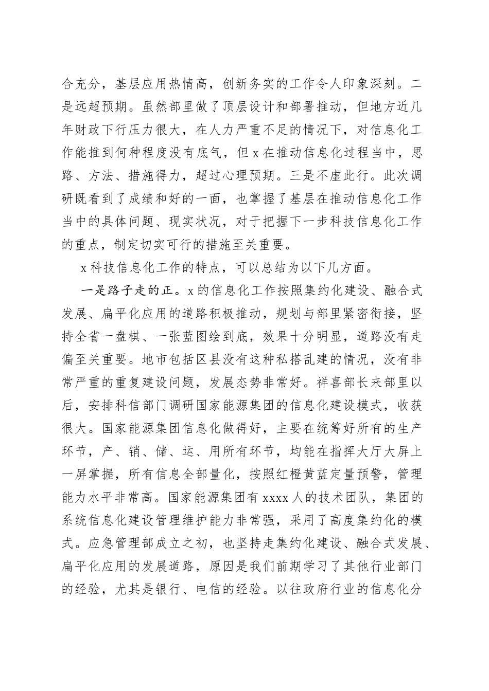省应急管理厅司长在全省应急管理科技信息化工作会议上的讲话_第2页
