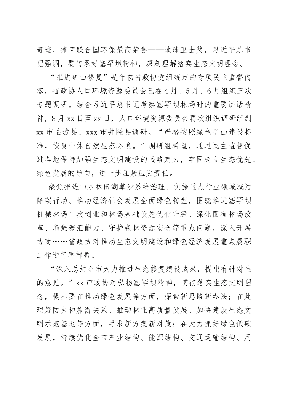 省政协系统深入贯彻落实习近平总书记在承德考察时的重要讲话精神_第2页