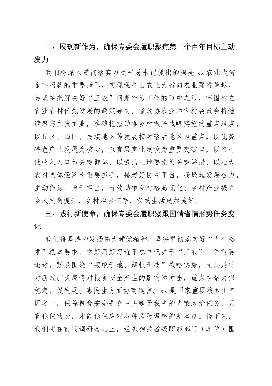 省政协学习会发言：推进乡村振兴助力共同富裕_第2页
