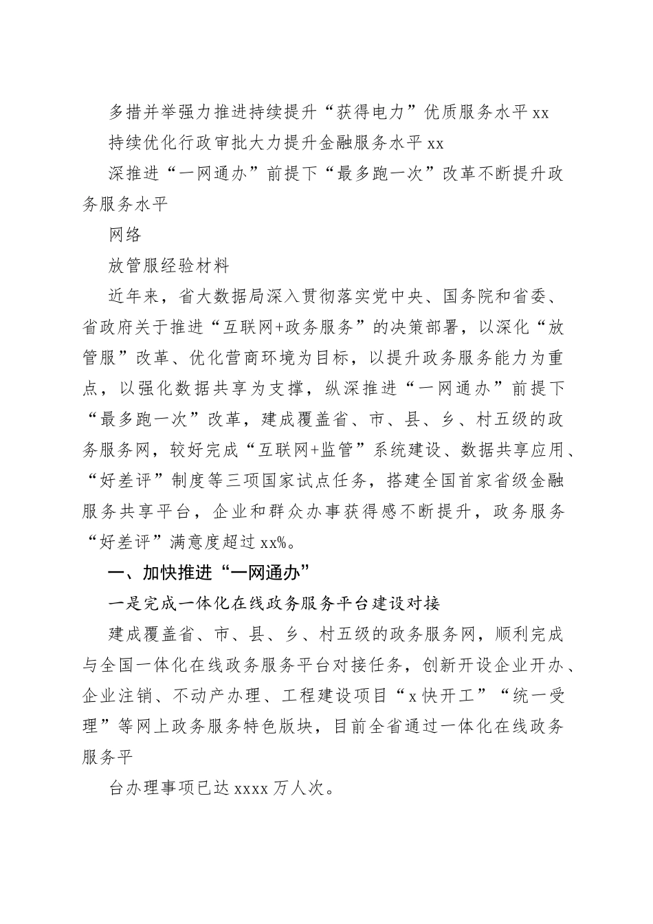 省直部门“放管服”改革材料合集_第2页