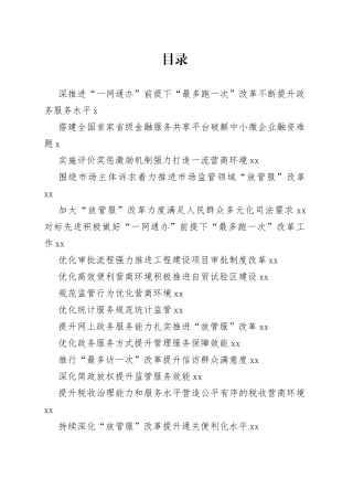 省直部门“放管服”改革材料合集