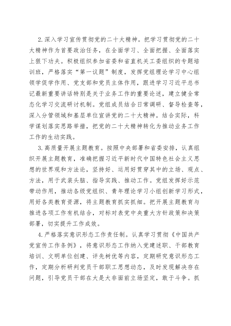 省直单位2023年党建工作要点_第2页